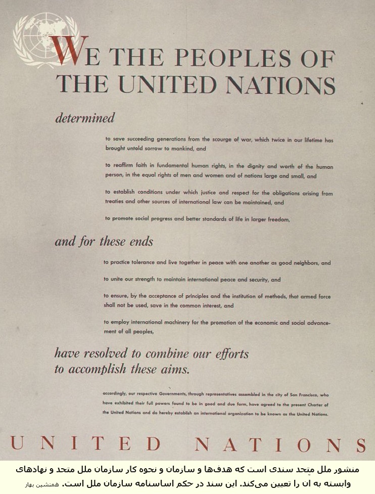 متن کامل منشور سازمان ملل متحد</br>United Nations Charter (full text)