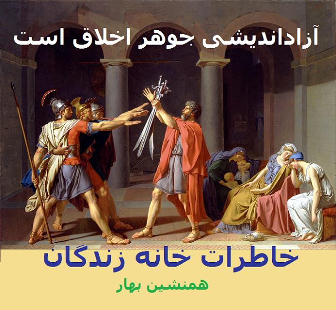 خاطرات خانه زندگان  (۴۳)