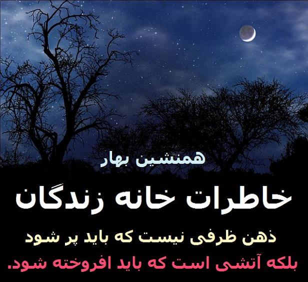 خاطرات خانه زندگان (۳۳)