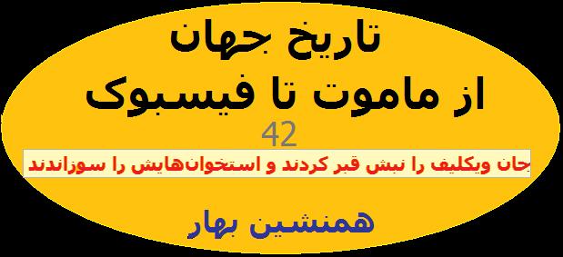 تاریخ جهان از ماموت تا فیسبوک 42