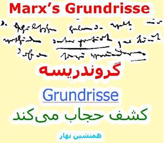 گروندریسه Grundrisse کشف حجاب می‌کند