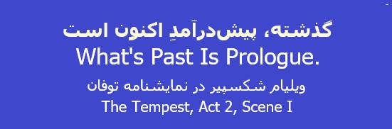 ۲۸ مرداد سال ۳۲، مشمول مُرور زمان نمی‌شود