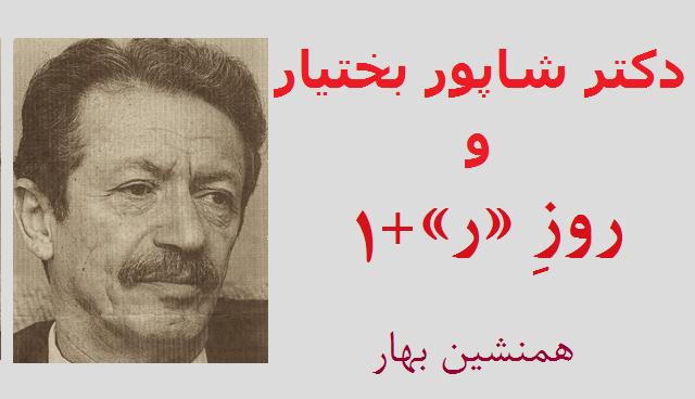   نشستِ امرای ارتش با وزیر خارجه و شاپور بختیار (اواخر دی ماه سال ۵۷)