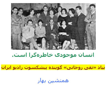 به یاد تقی روحانی، گوینده پیشکسوت رادیو ایران 