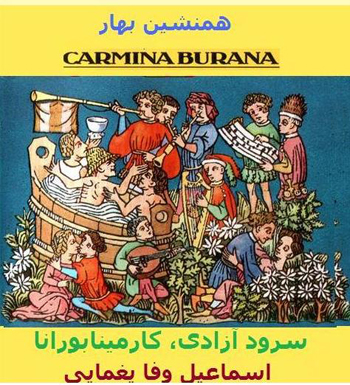 کارمینا بورانا Carmina Burana 