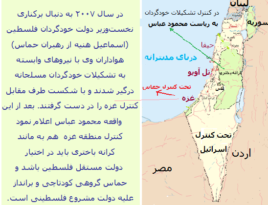 ز خاک خویش طلب آتشی که پیدا نیست</br>محمود عباس؛ غزه و حماس