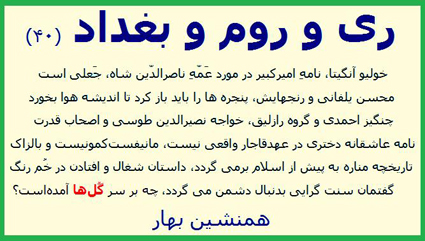 	 ری و روم و بغداد (۴۰)  