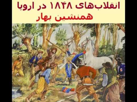 تاریخ جهان دادگاه جهان است (۱۵) 