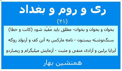 	 ری و روم و بغداد (۴۱)  