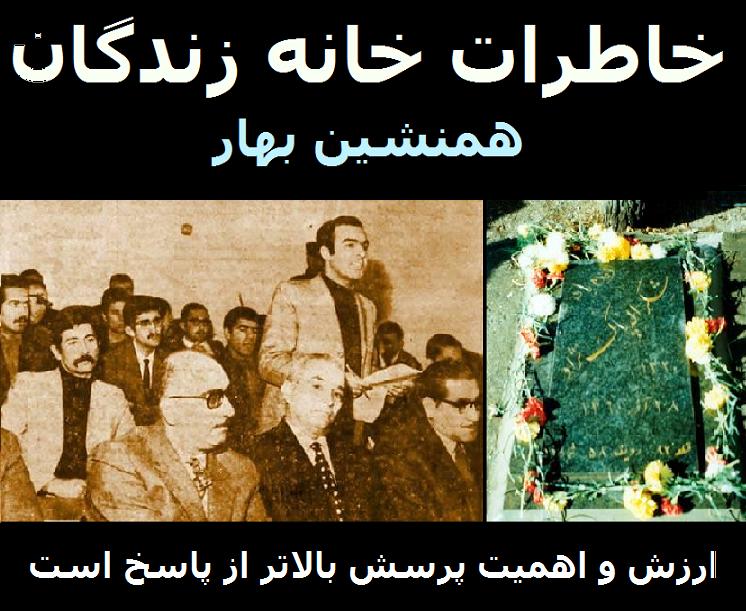 خاطرات خانه زندگان (۴۴) 